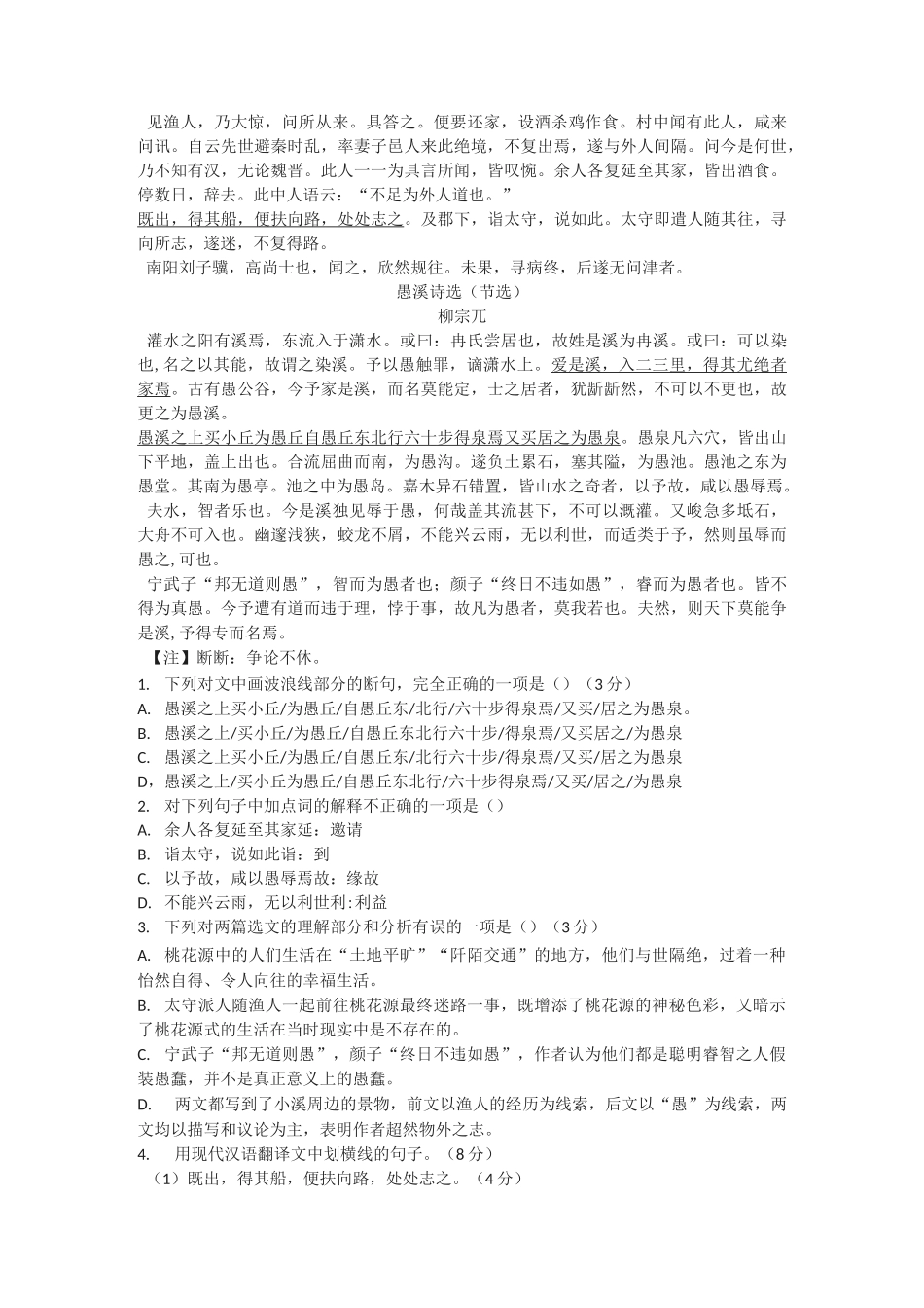 最全《桃花源记》对比阅读_第2页