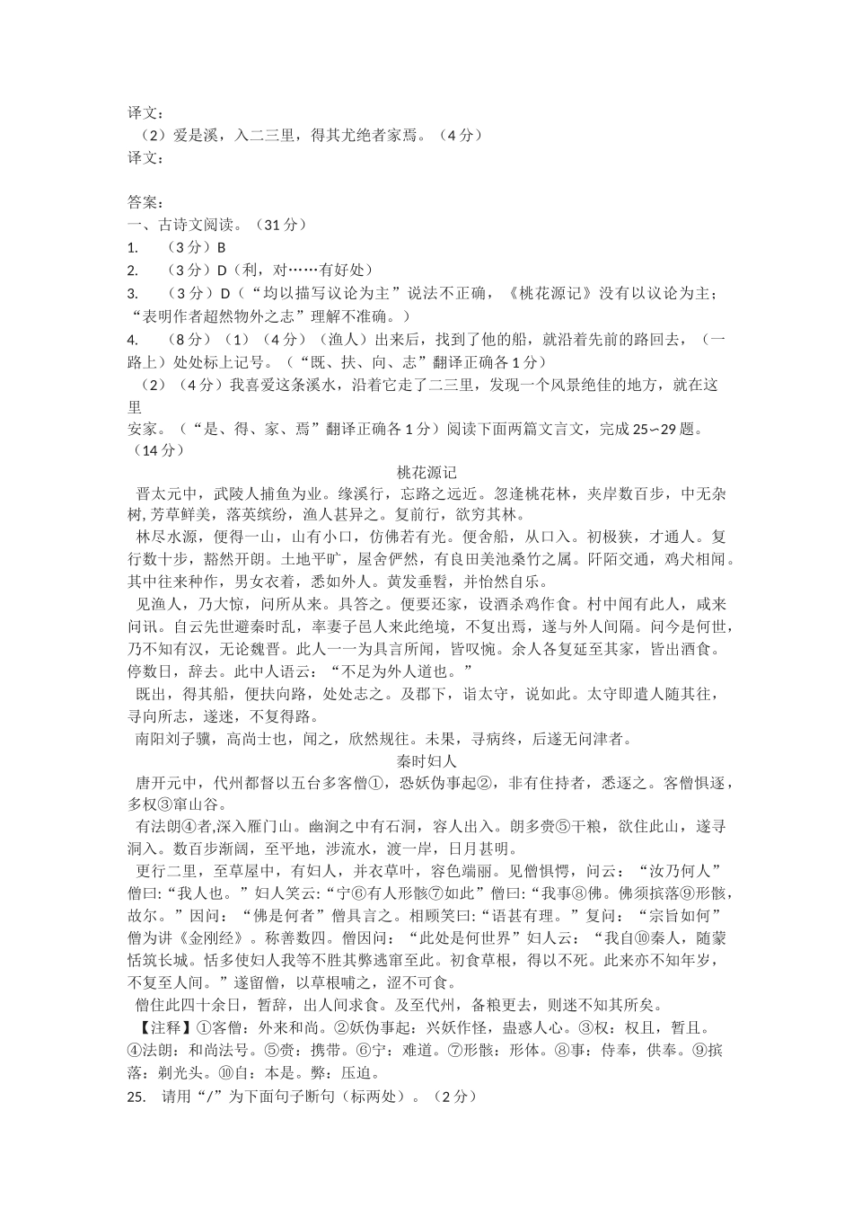 最全《桃花源记》对比阅读_第3页
