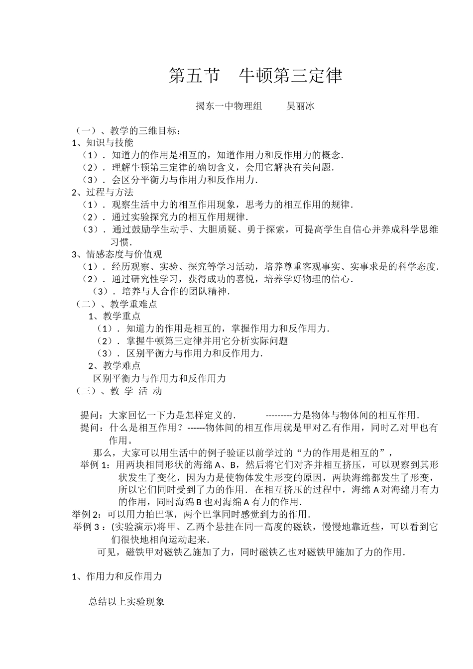 牛顿第三定律教案_第1页