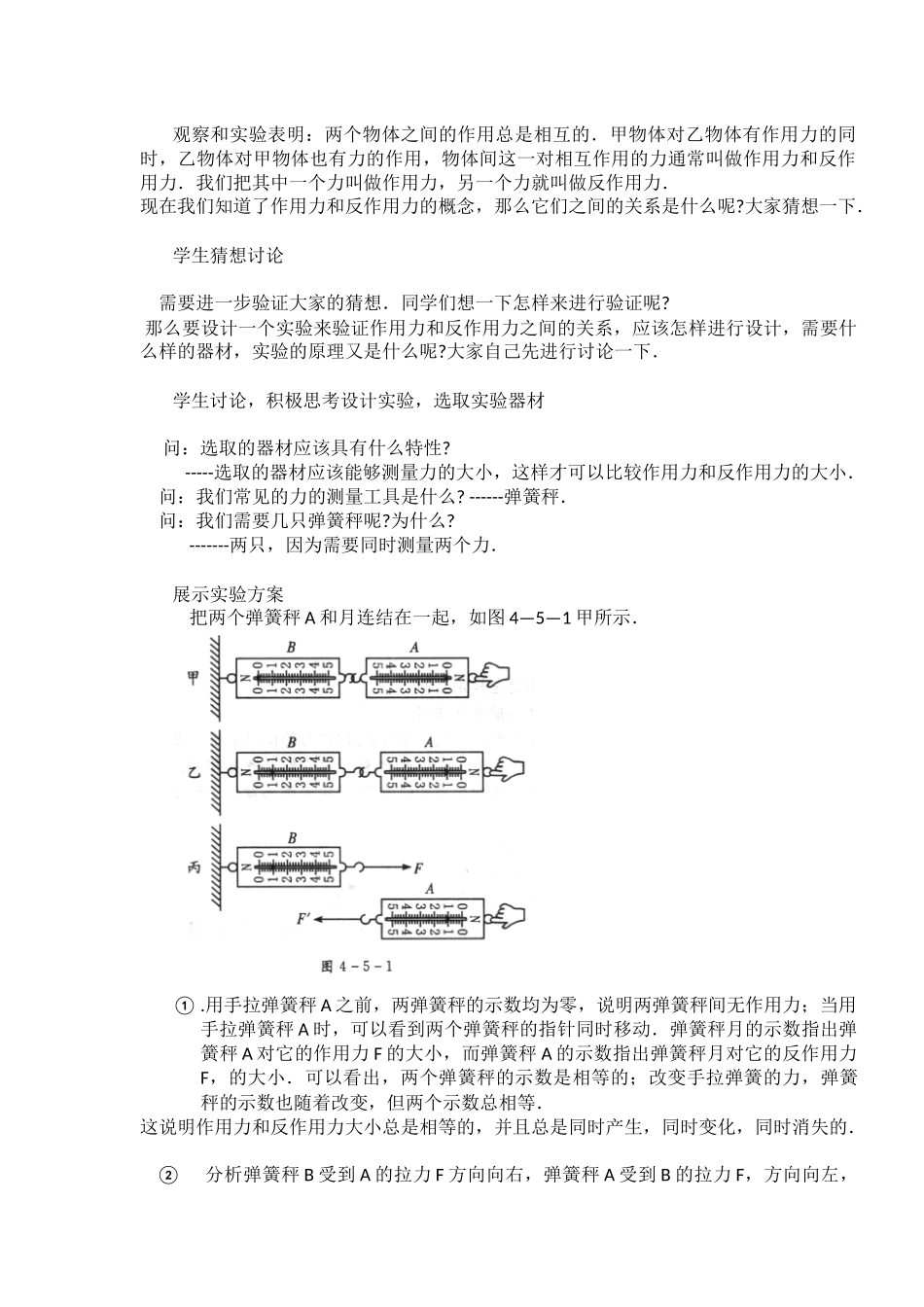 牛顿第三定律教案_第2页