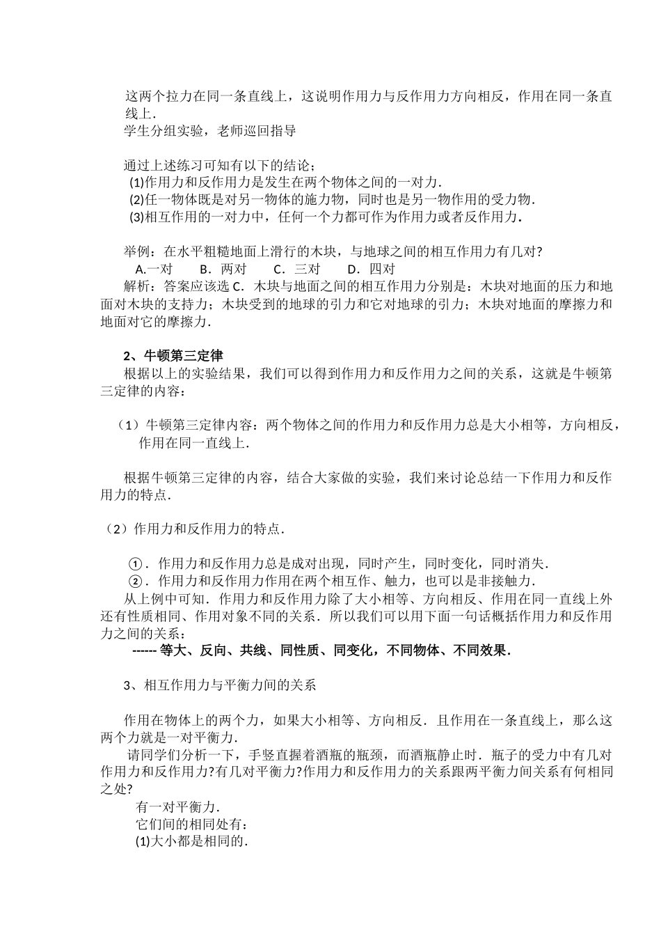 牛顿第三定律教案_第3页