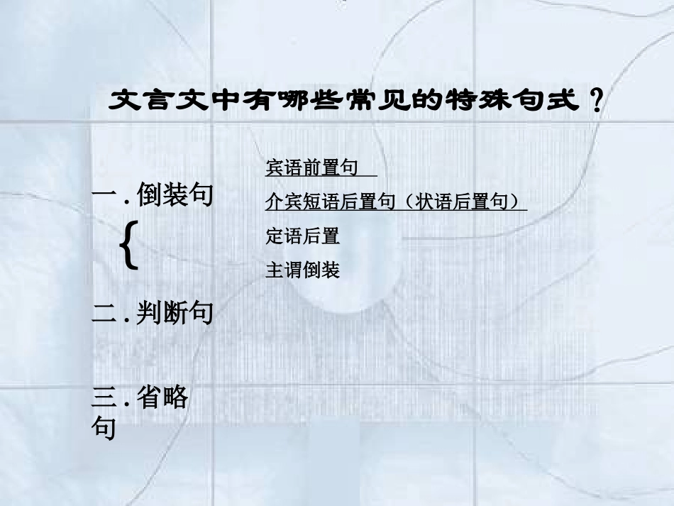 特殊句式 (2)_第2页