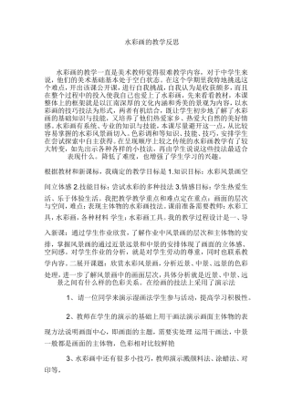水彩画的教学反思