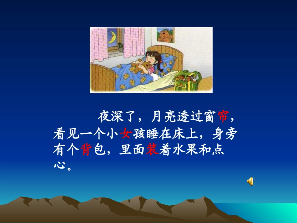 月亮的心愿课件_第2页