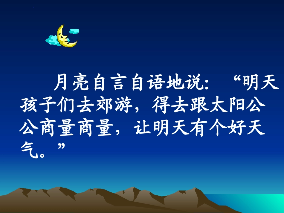 月亮的心愿课件_第3页