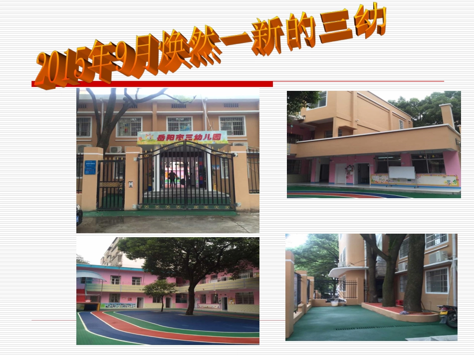 三幼安全课件_第3页