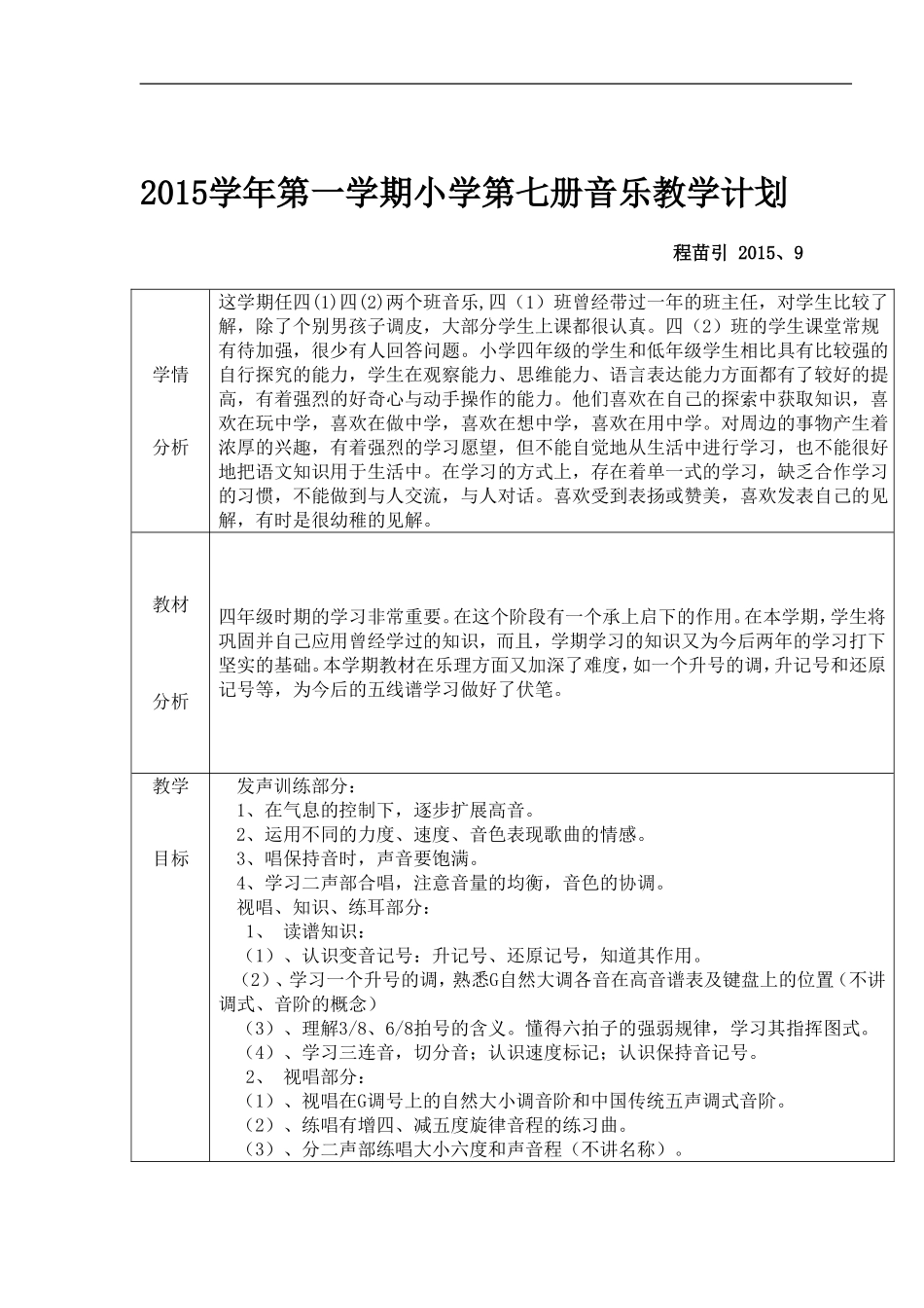 第7册教学计划_第1页