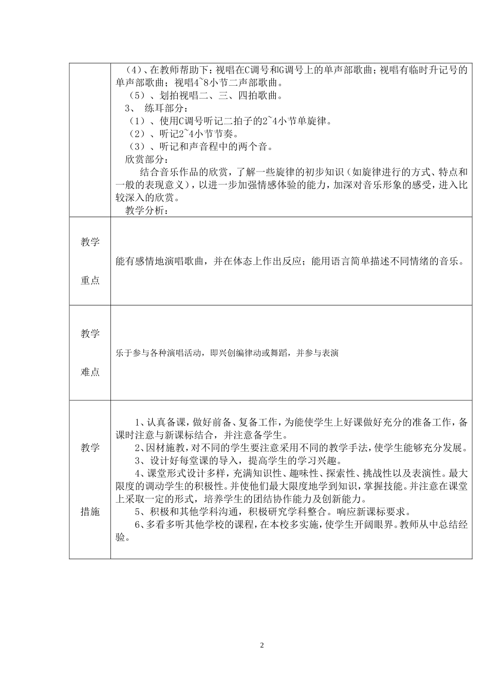 第7册教学计划_第2页