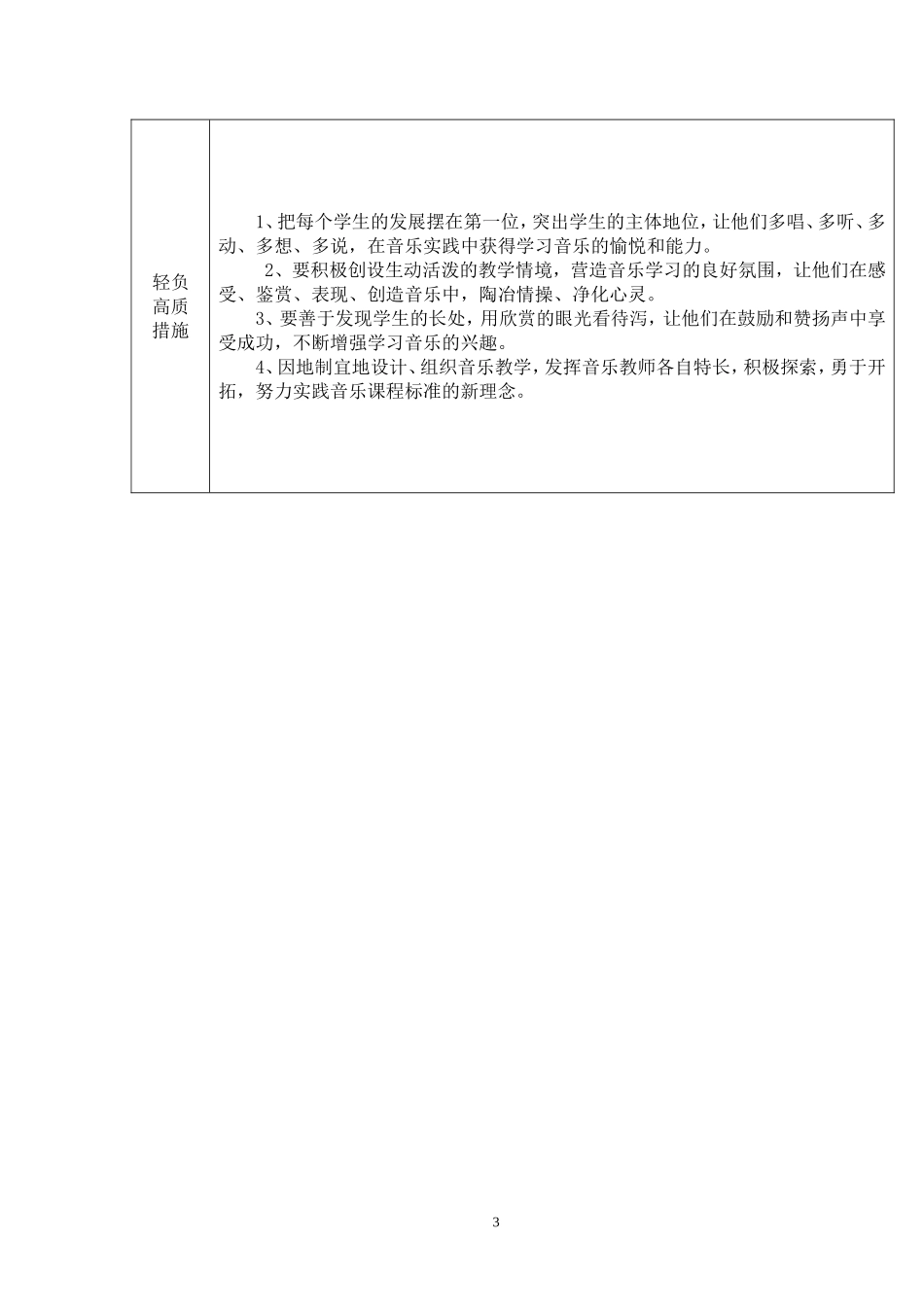 第7册教学计划_第3页