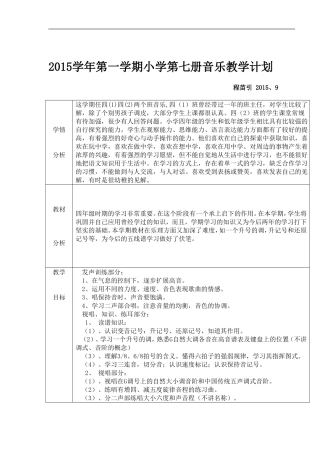 第7册教学计划