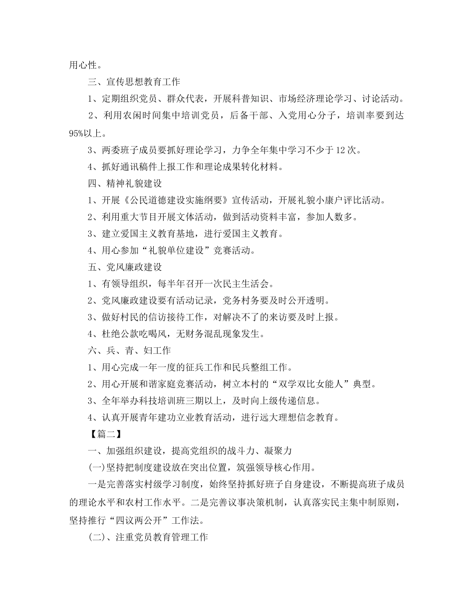 2020年农村党支部工作计划表样本 _第2页