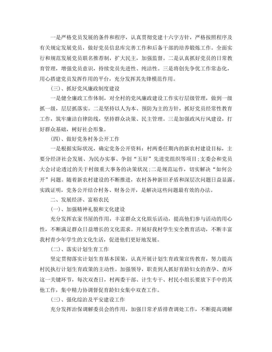 2020年农村党支部工作计划表样本 _第3页