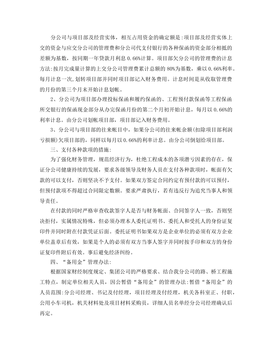 2020年农村党支部两学一做学习计划 _第2页