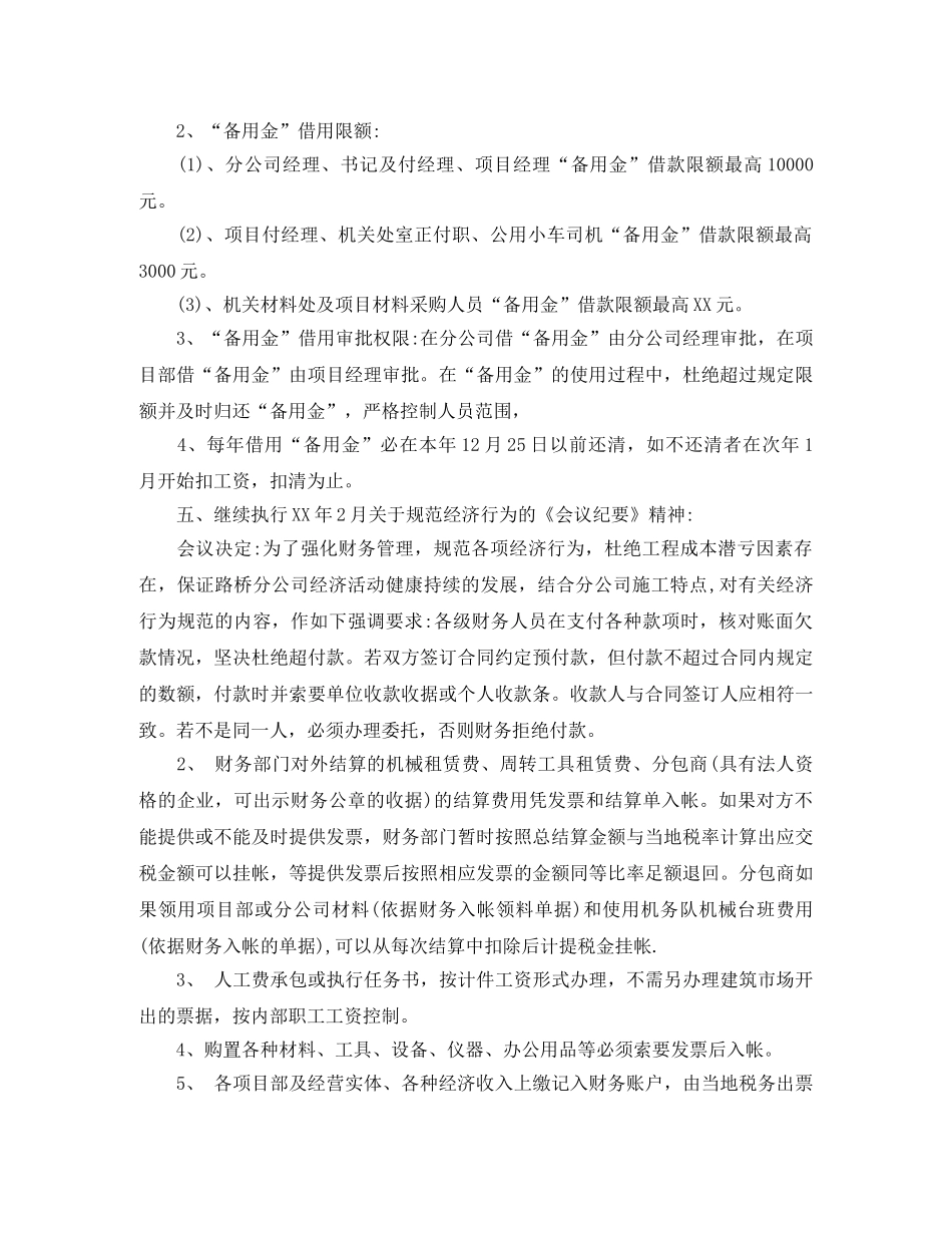 2020年农村党支部两学一做学习计划 _第3页