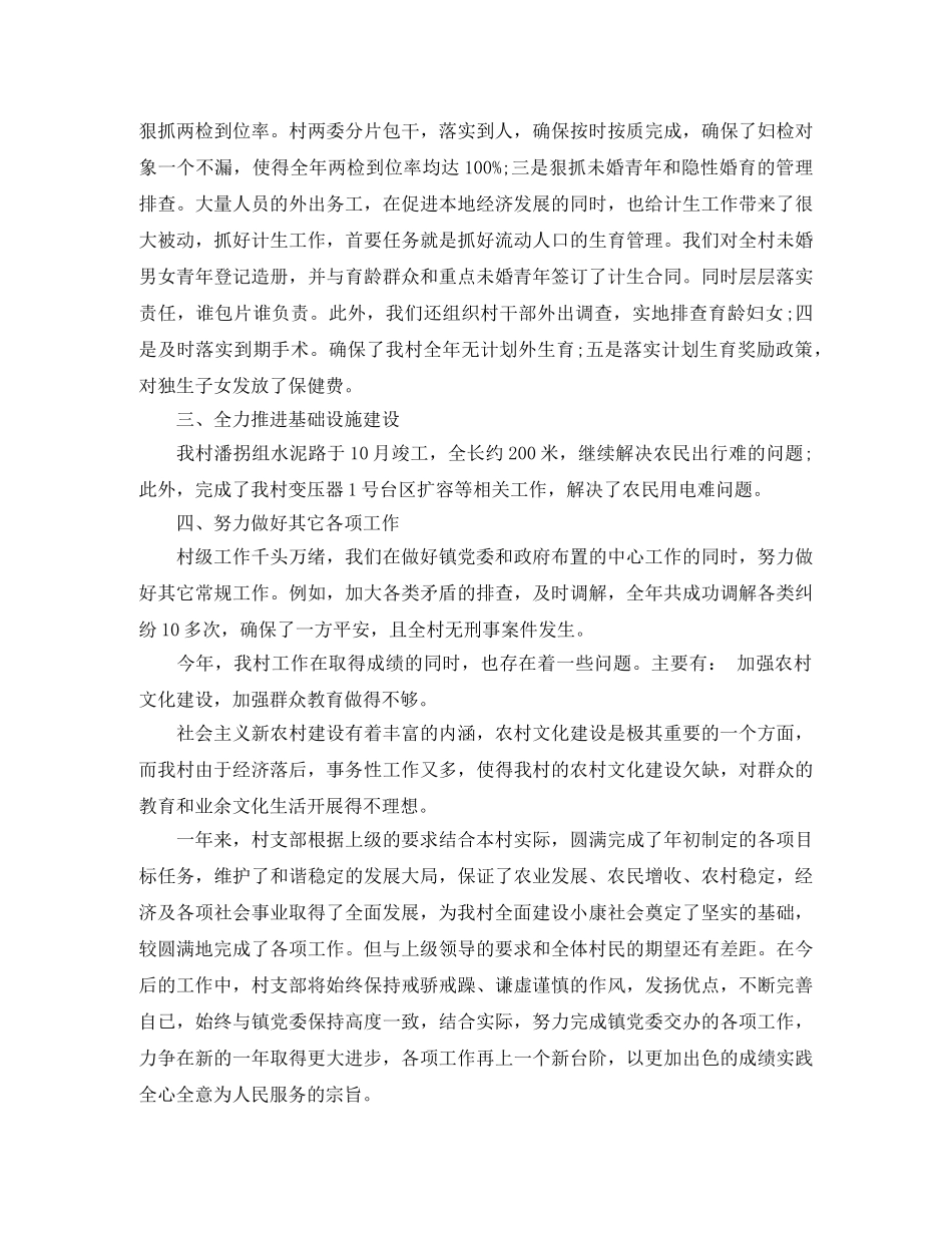 2020年农村半年工作总结_村委会半年工作总结 _第2页