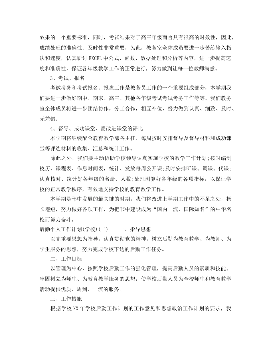 2020年农村党支部两学一做学习计划范文 _第2页