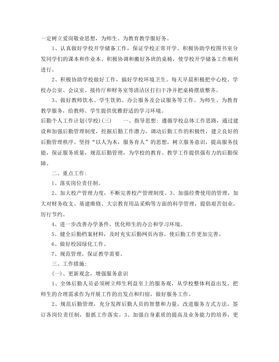 2020年农村党支部两学一做学习计划范文 _第3页