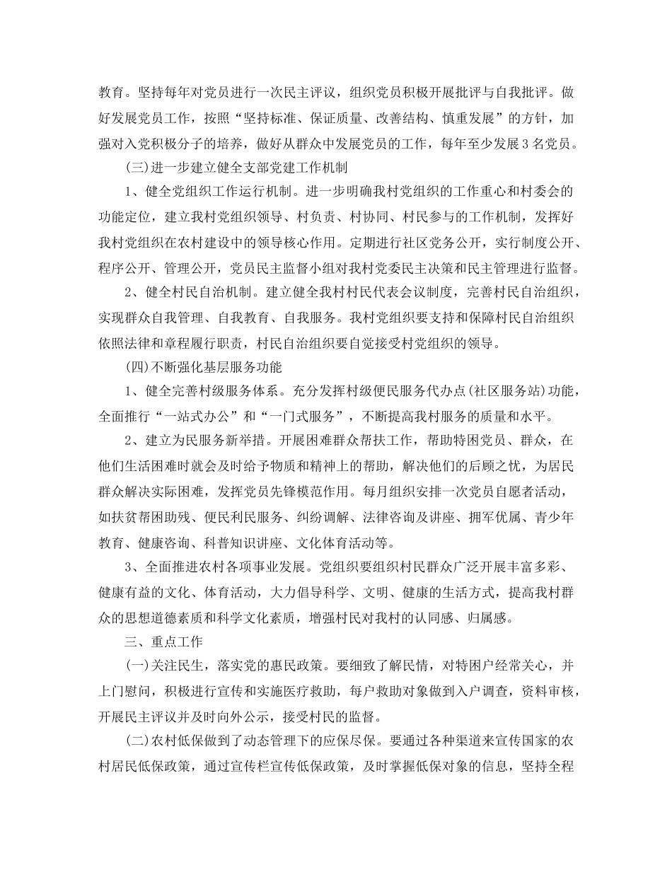 2020年农村党支部工作计划开头语 _第2页