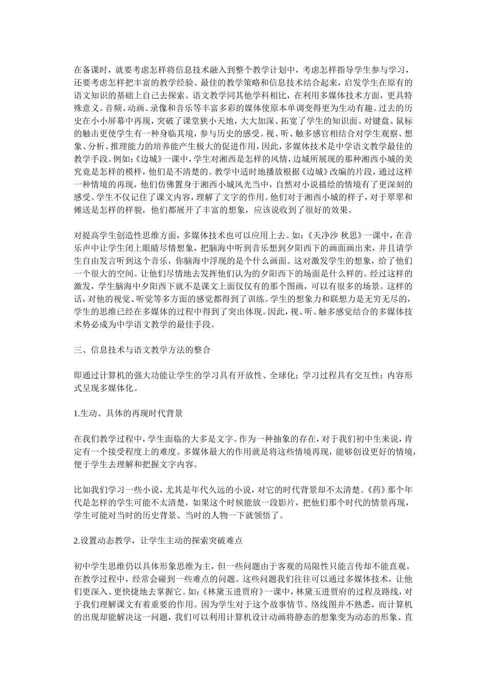 信息技术与语文教学的整合_第2页