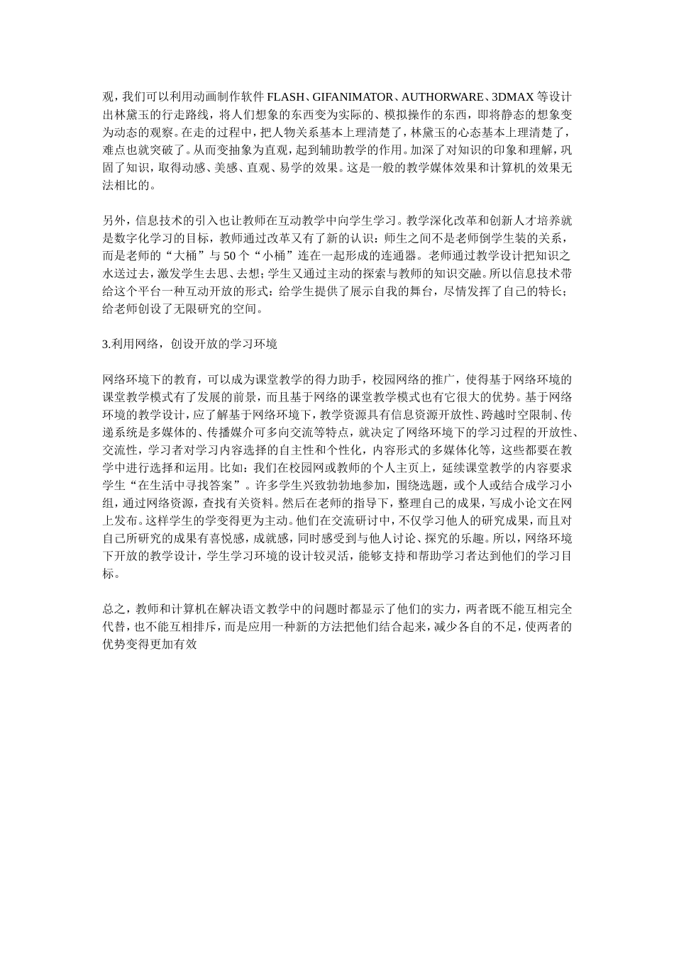 信息技术与语文教学的整合_第3页