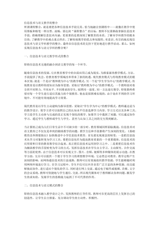 信息技术与语文教学的整合