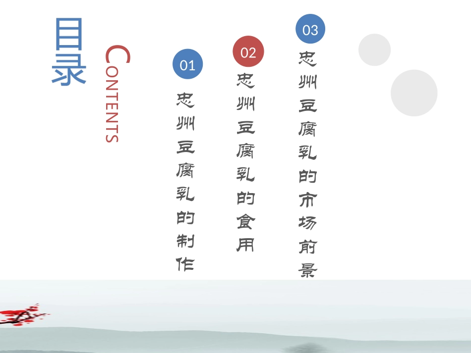 忠州名产-豆腐乳_第2页