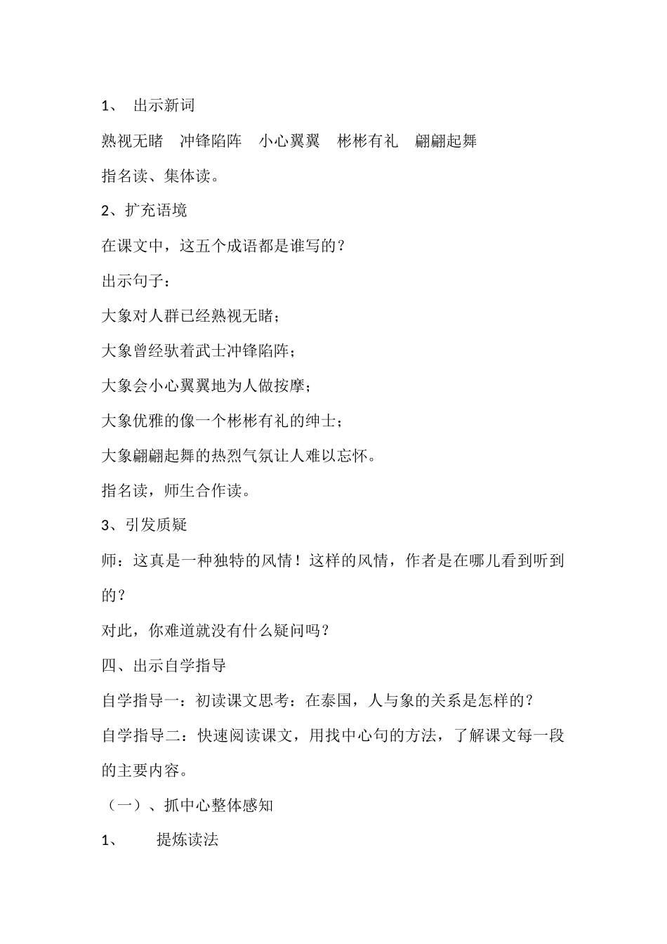 与象共舞教学设计康庆芬_第2页