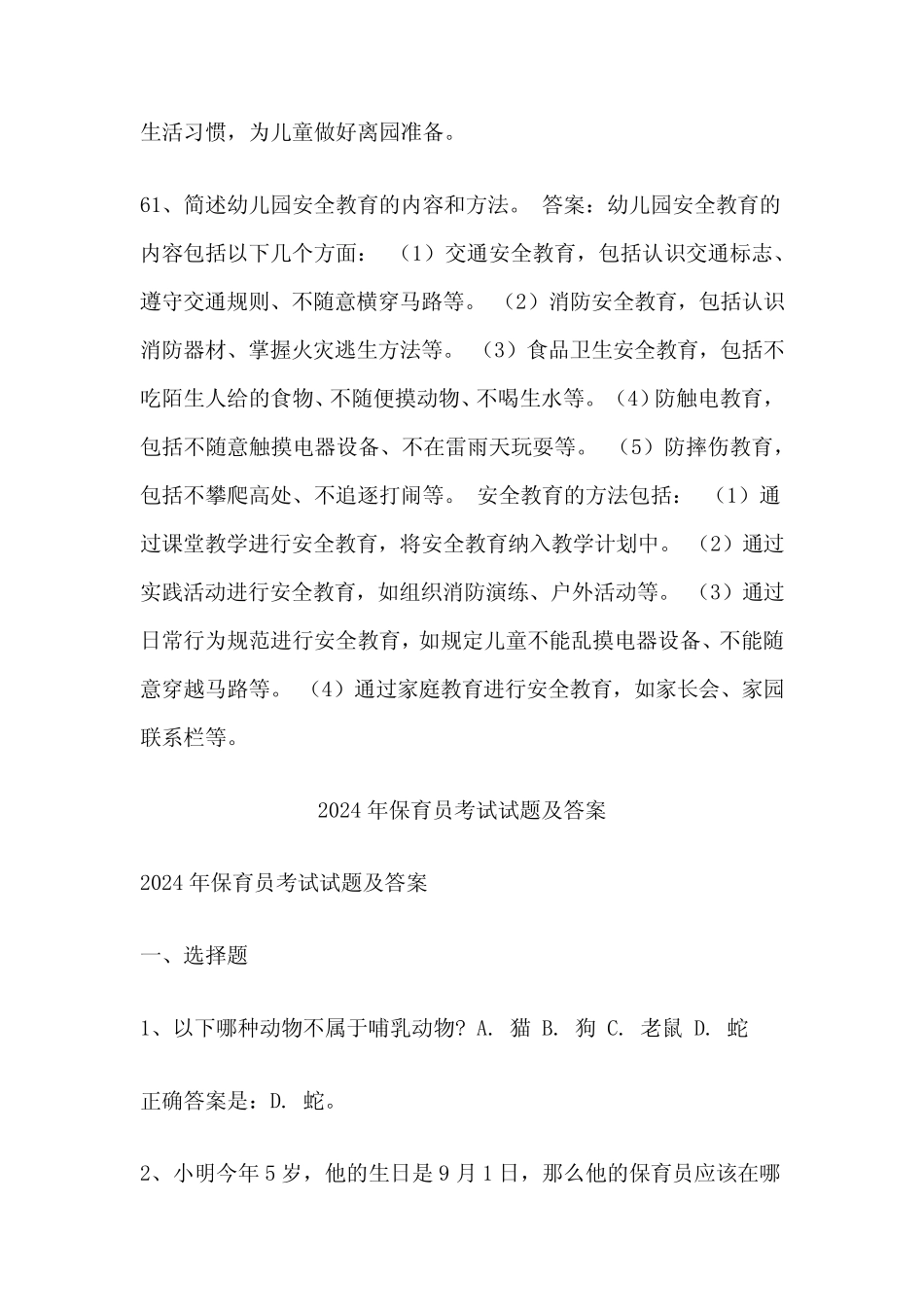 保育员考试题及答案 _第3页