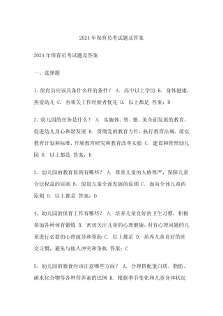 保育员考试题及答案 