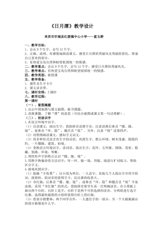 《日月潭》教学设计