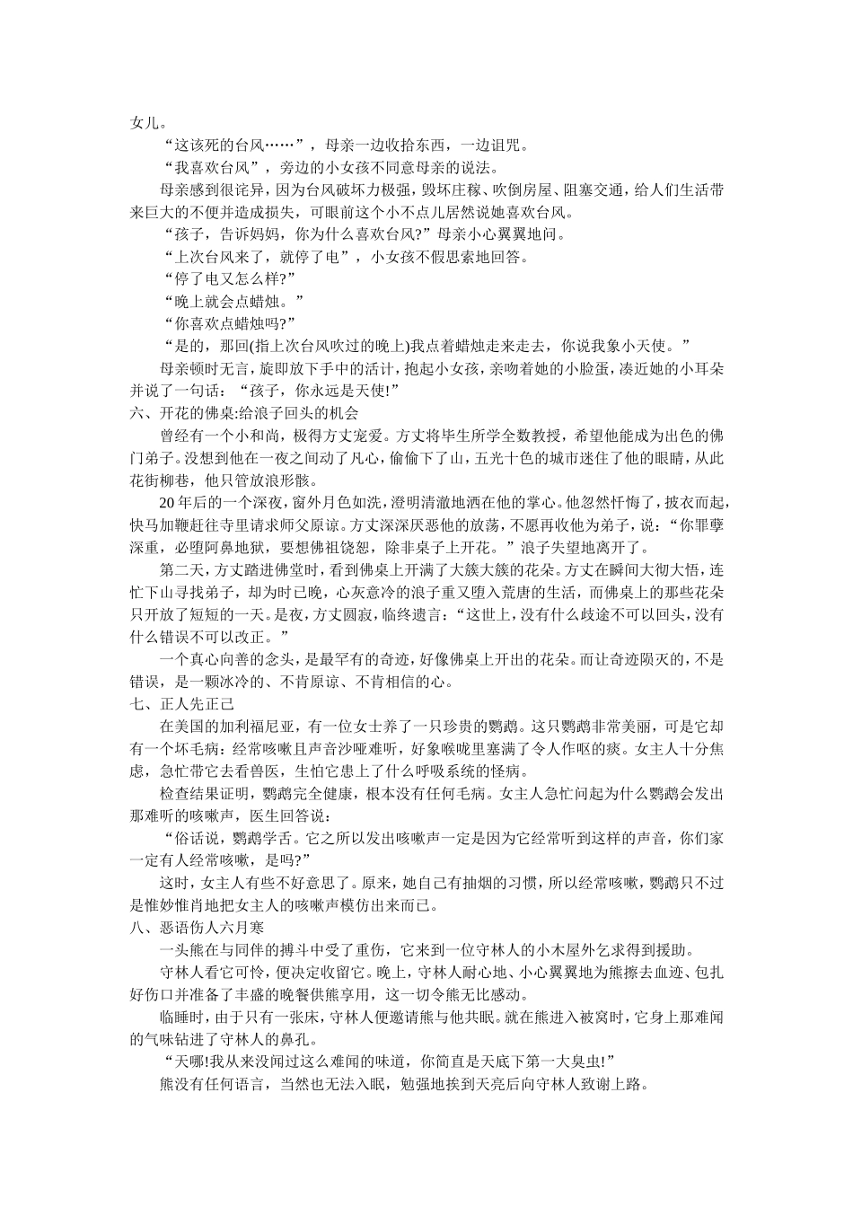 父母必读十个经典家庭教育故事_第2页