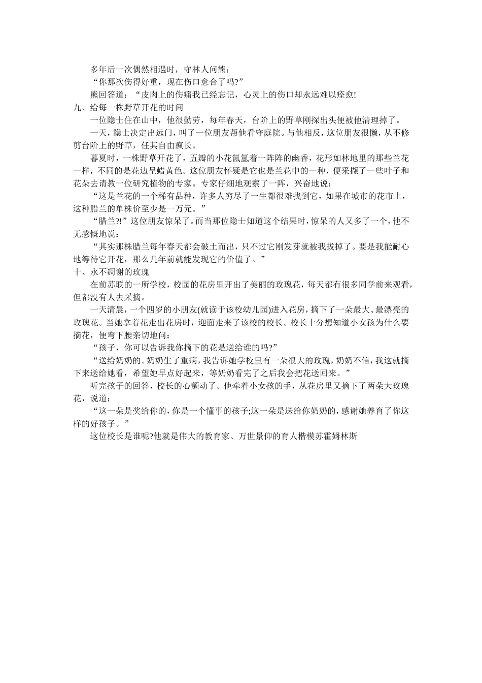 父母必读十个经典家庭教育故事_第3页