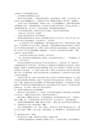 父母必读十个经典家庭教育故事