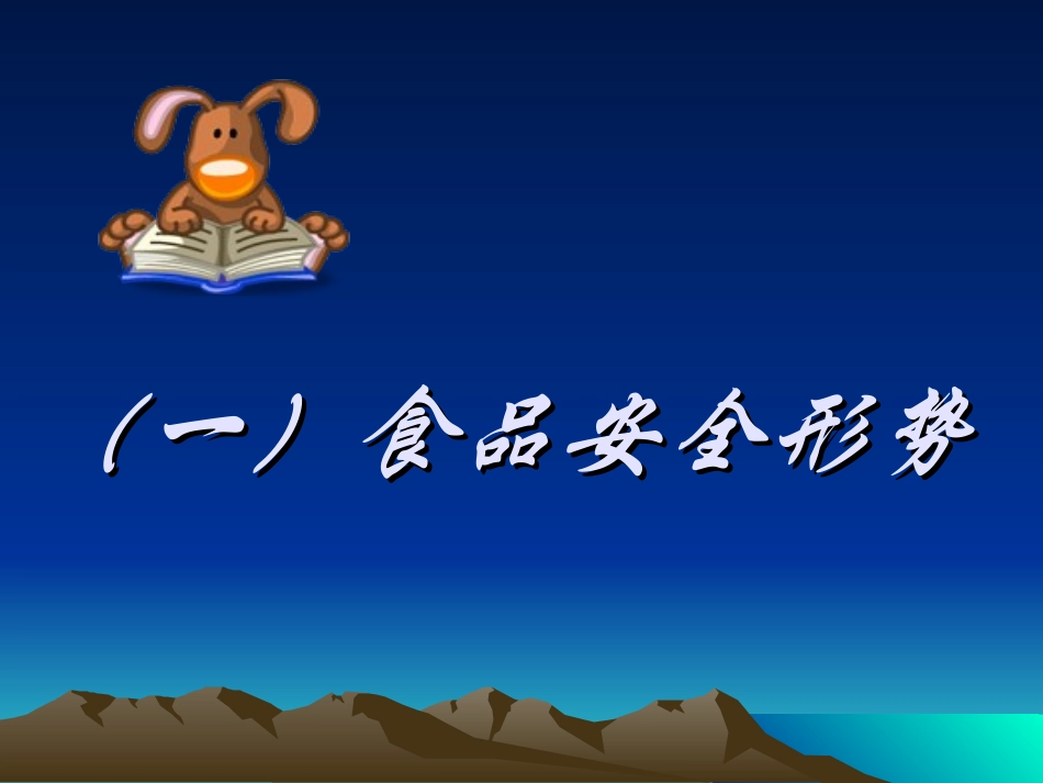 饮食卫生课件_第3页