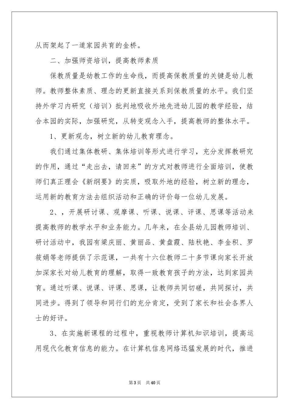 教研工作参考总结13篇_第3页