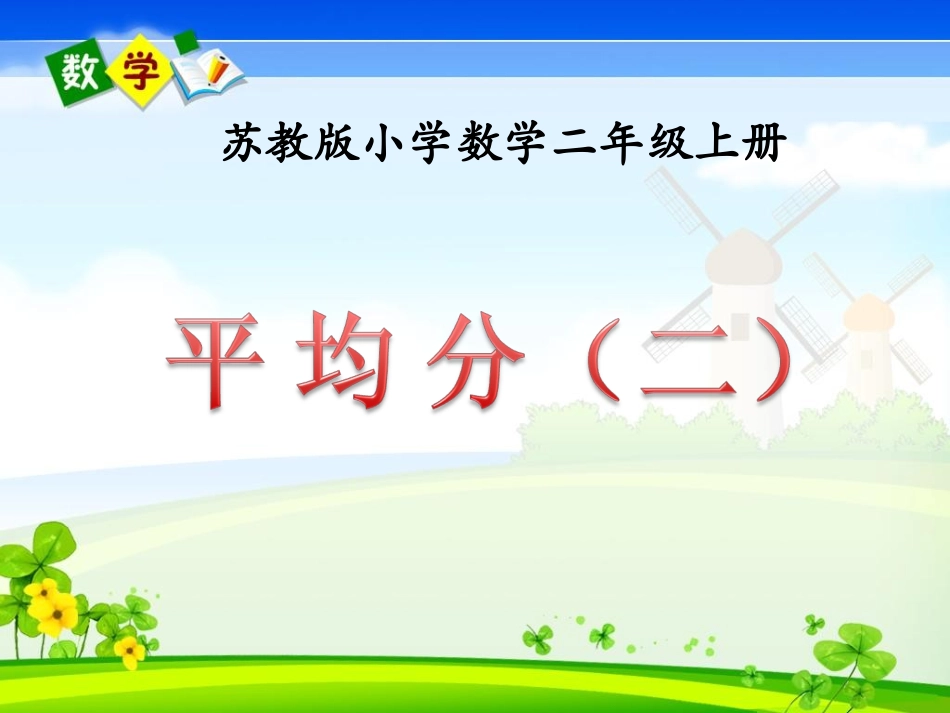 平均分（二）》教学课件_第1页