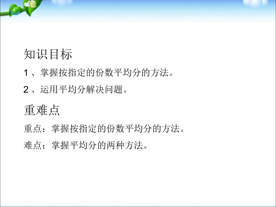 平均分（二）》教学课件_第2页