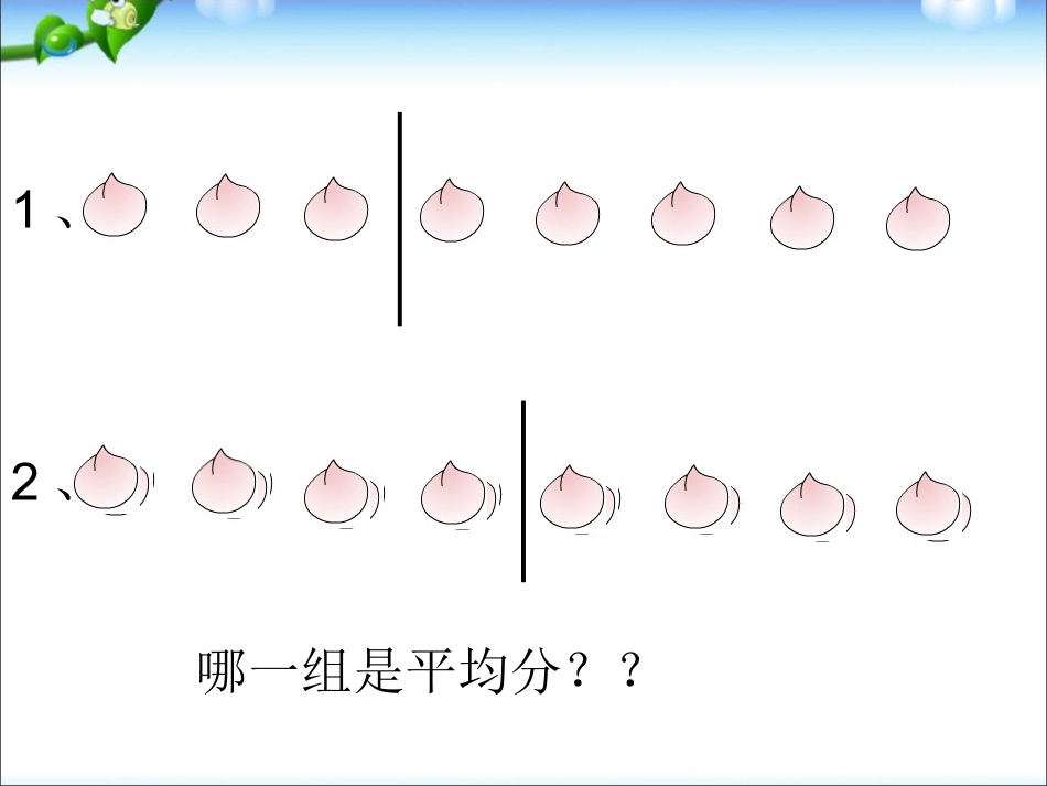 平均分（二）》教学课件_第3页