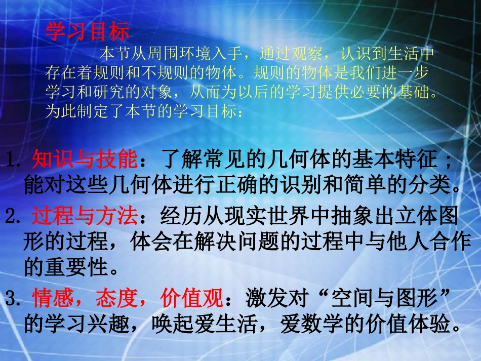 《生活中的立体图形》课件_第2页