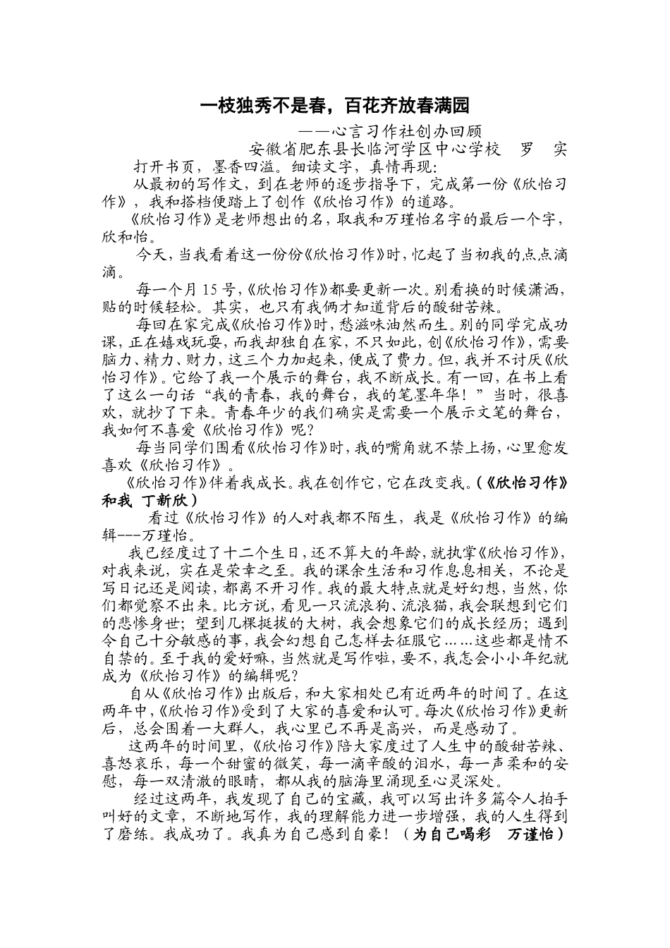 一枝独秀不是春，百花齐放春满园_第1页