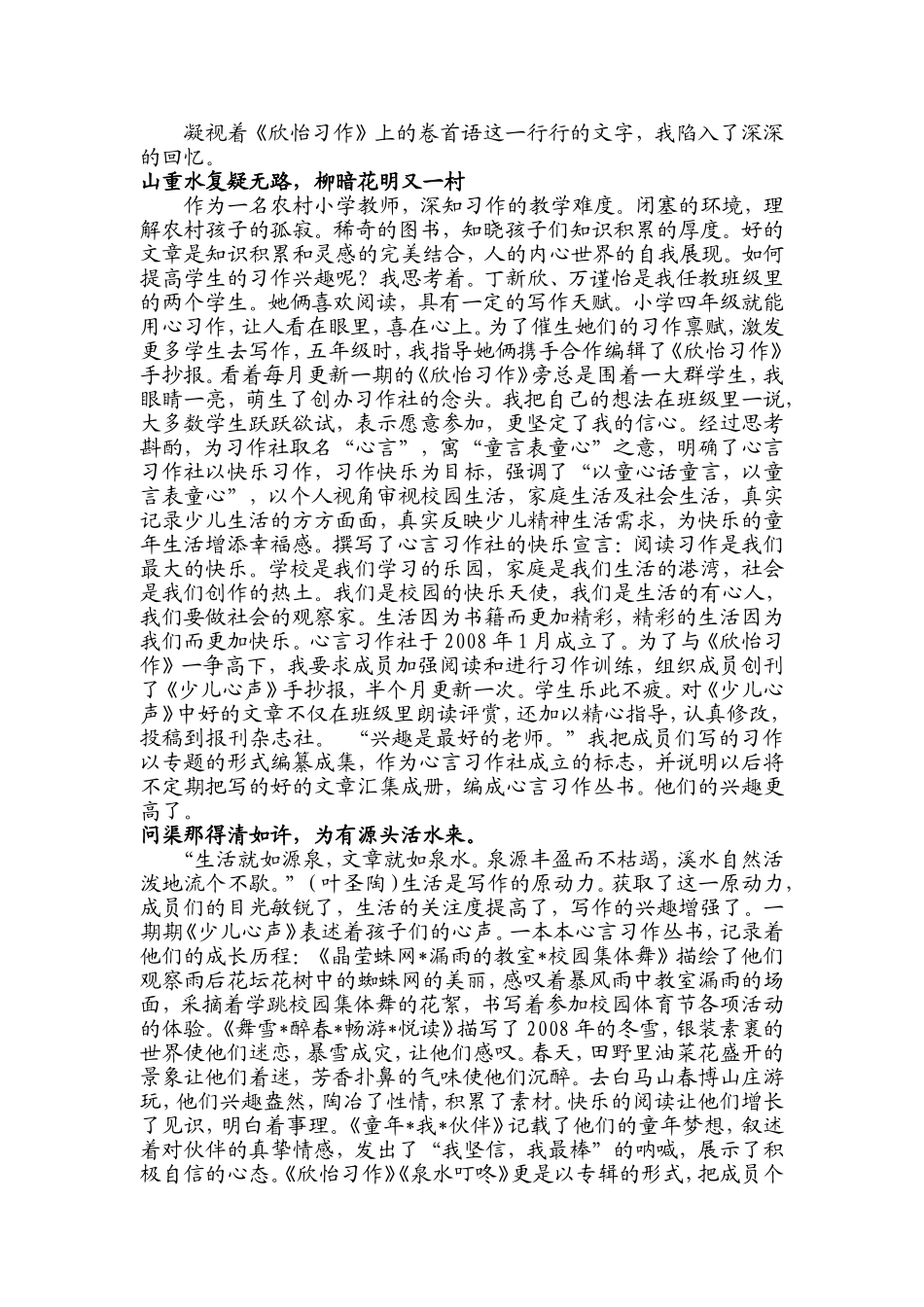 一枝独秀不是春，百花齐放春满园_第2页