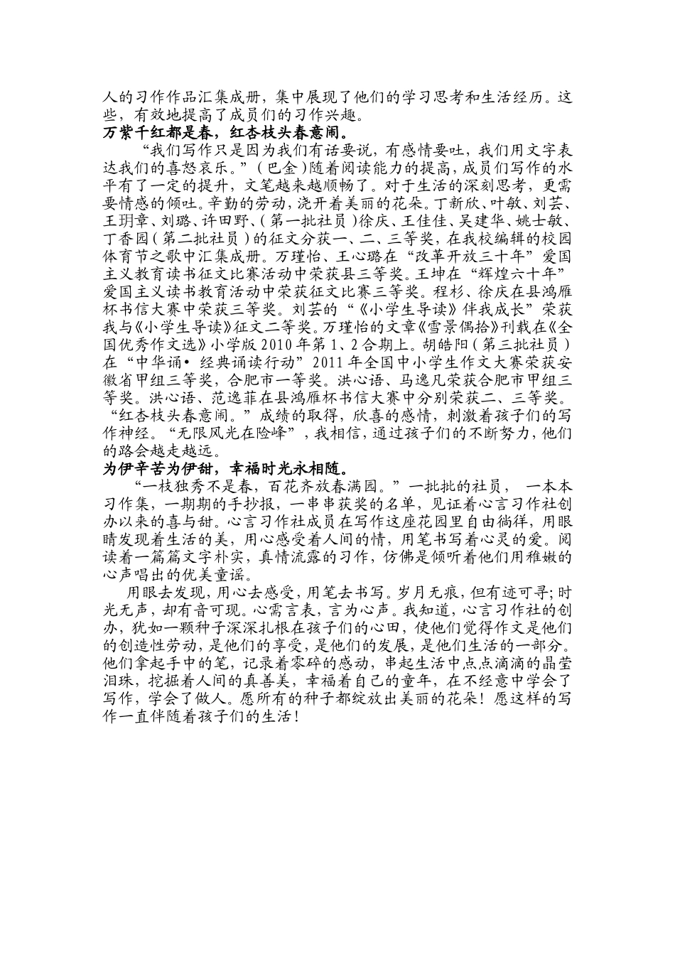 一枝独秀不是春，百花齐放春满园_第3页