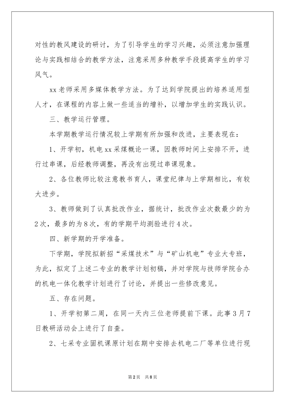 教研室期中工作自查报告_第2页