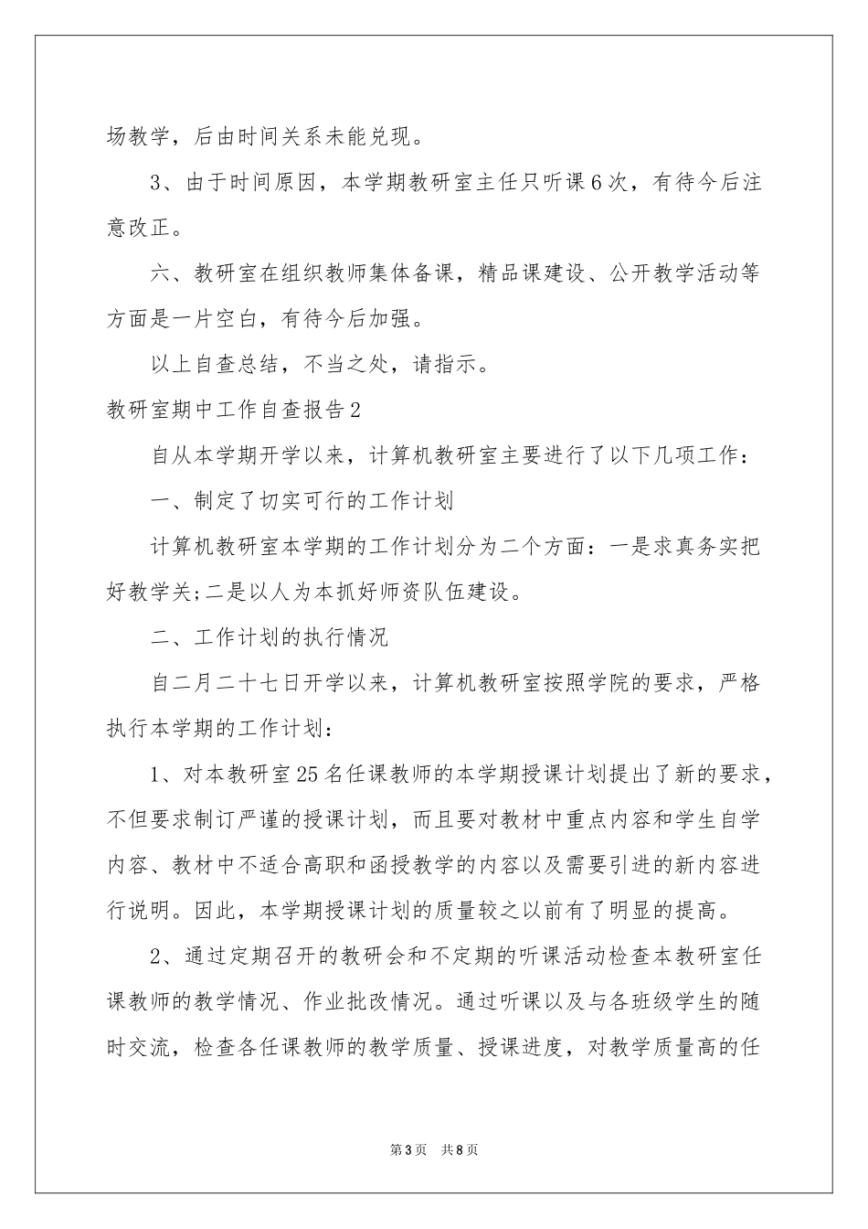 教研室期中工作自查报告_第3页