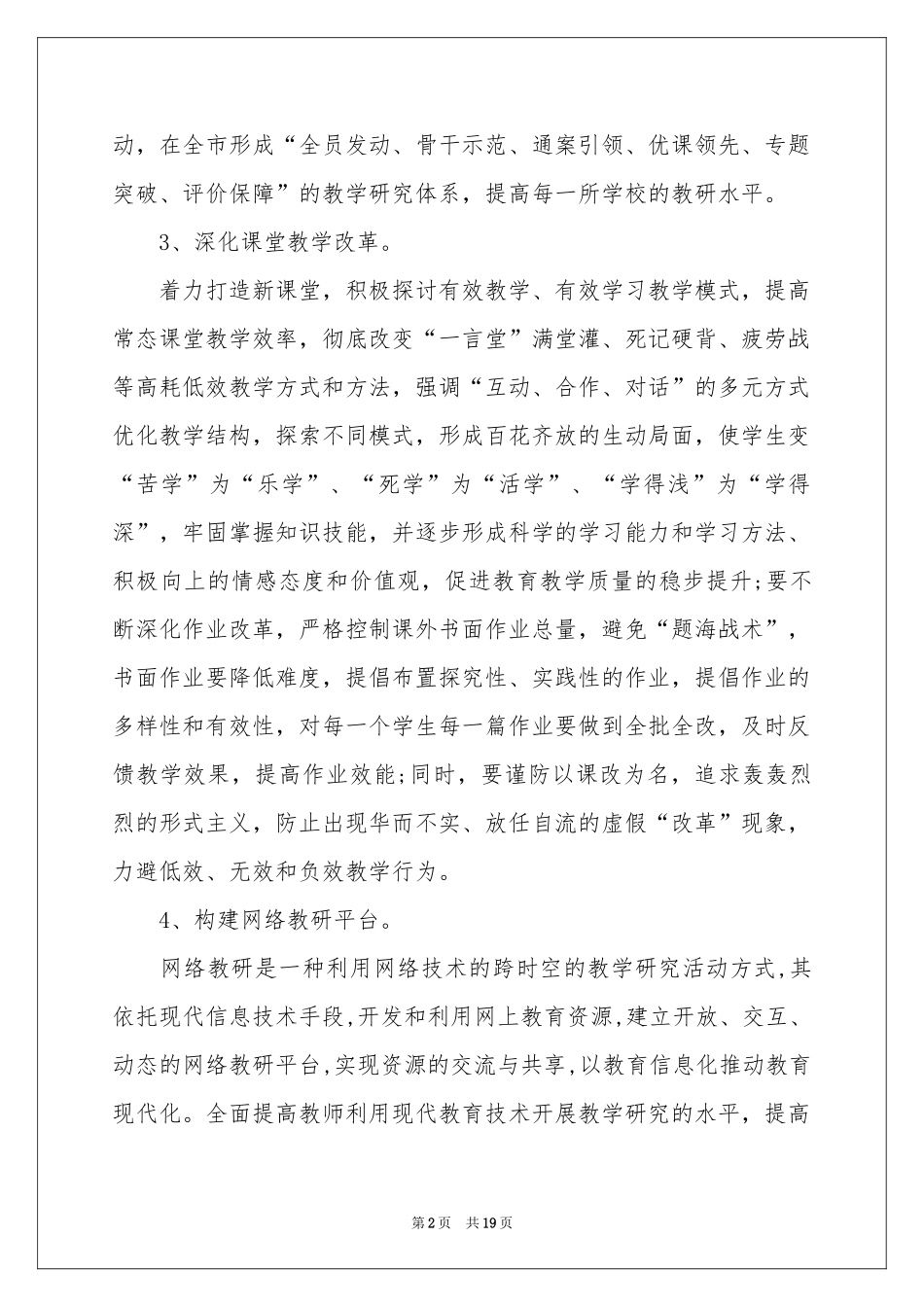 教研室教研工作活动参考计划_第2页