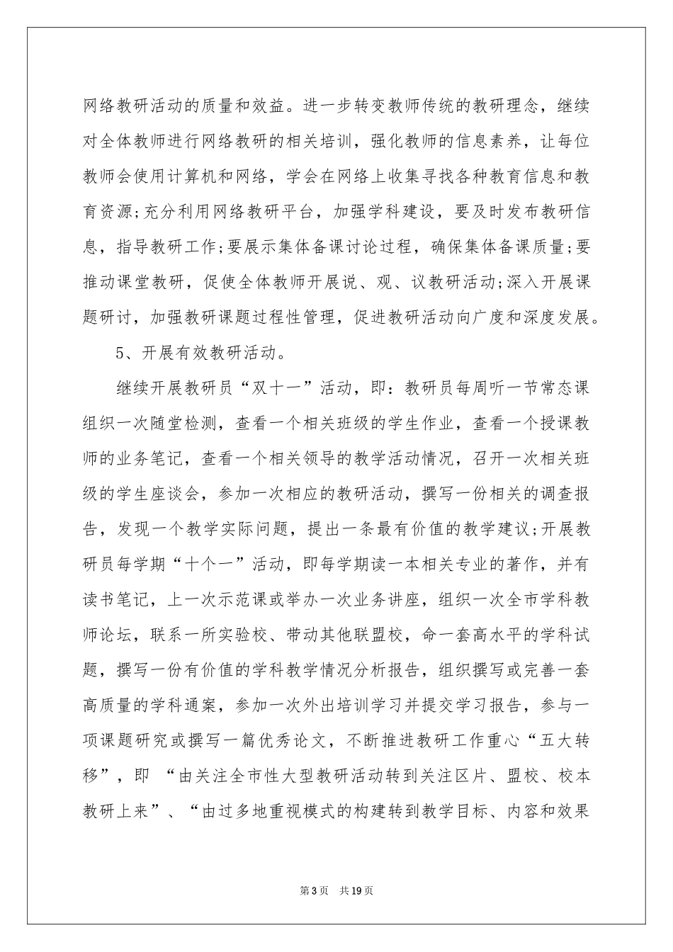 教研室教研工作活动参考计划_第3页