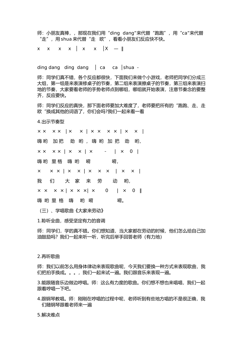 一年级音乐大家来劳动_第2页