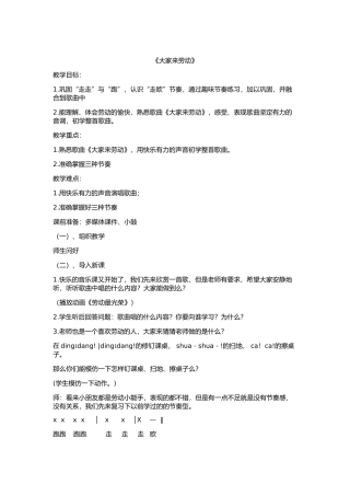 一年级音乐大家来劳动