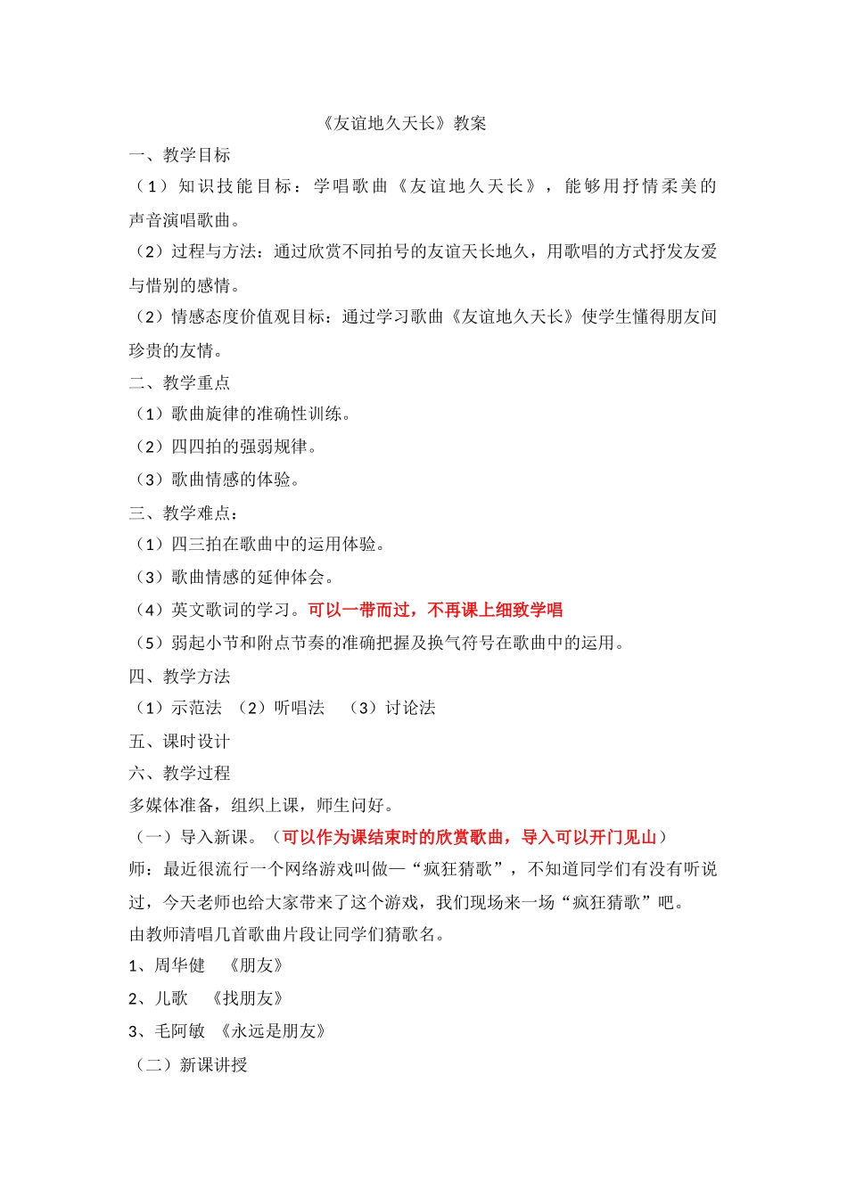 友谊地久天长_音乐教案_第1页