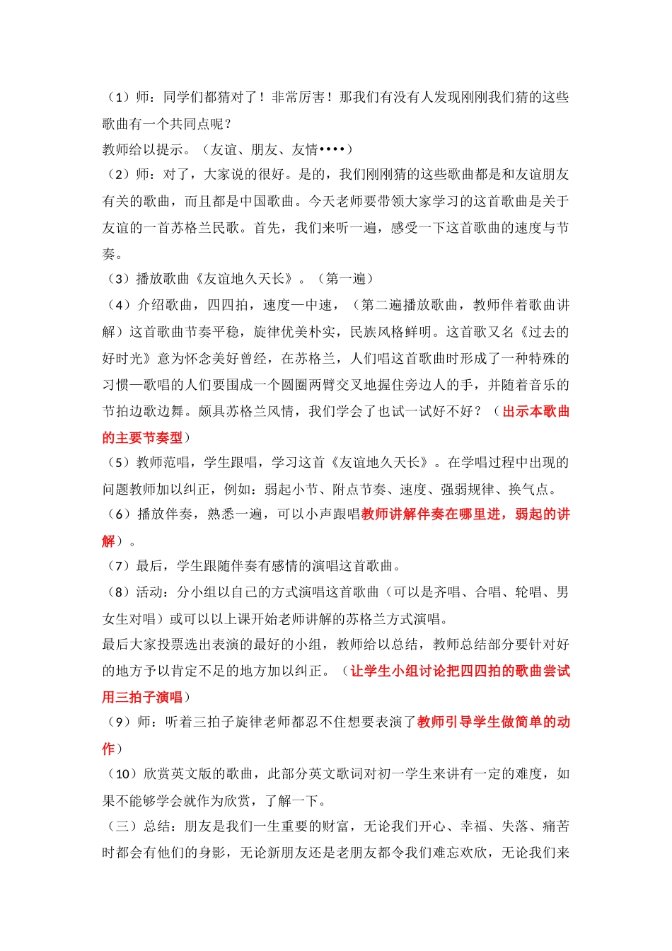 友谊地久天长_音乐教案_第2页